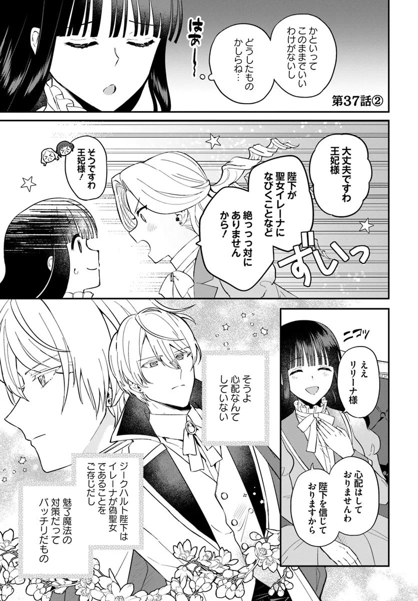 Okazari Ouhi ni Nattanode, Kossori Hataraki ni deru koto ni Shimashita ~Usagi ga Iru node Hitorine mo Sabishiku Arimasen!~ Chapter 37.2 1ページ