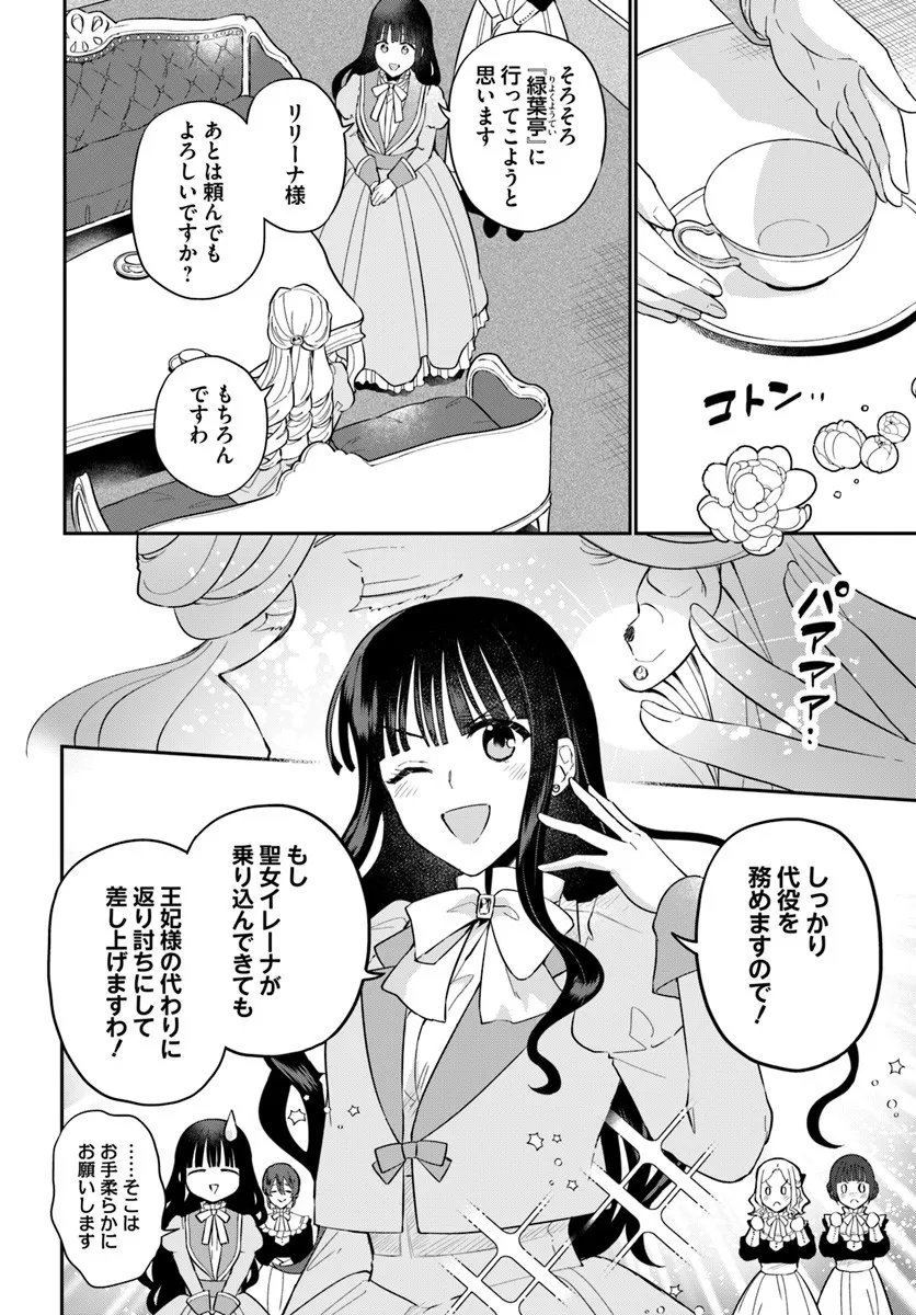 Okazari Ouhi ni Nattanode, Kossori Hataraki ni deru koto ni Shimashita ~Usagi ga Iru node Hitorine mo Sabishiku Arimasen!~ Chapter 37.2 2ページ