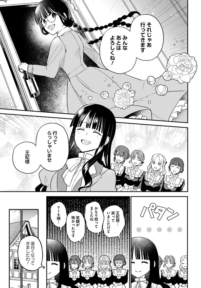 Okazari Ouhi ni Nattanode, Kossori Hataraki ni deru koto ni Shimashita ~Usagi ga Iru node Hitorine mo Sabishiku Arimasen!~ Chapter 37.2 3ページ