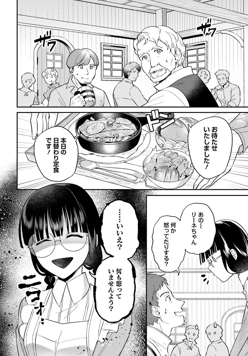 Okazari Ouhi ni Nattanode, Kossori Hataraki ni deru koto ni Shimashita ~Usagi ga Iru node Hitorine mo Sabishiku Arimasen!~ Chapter 37.2 4ページ
