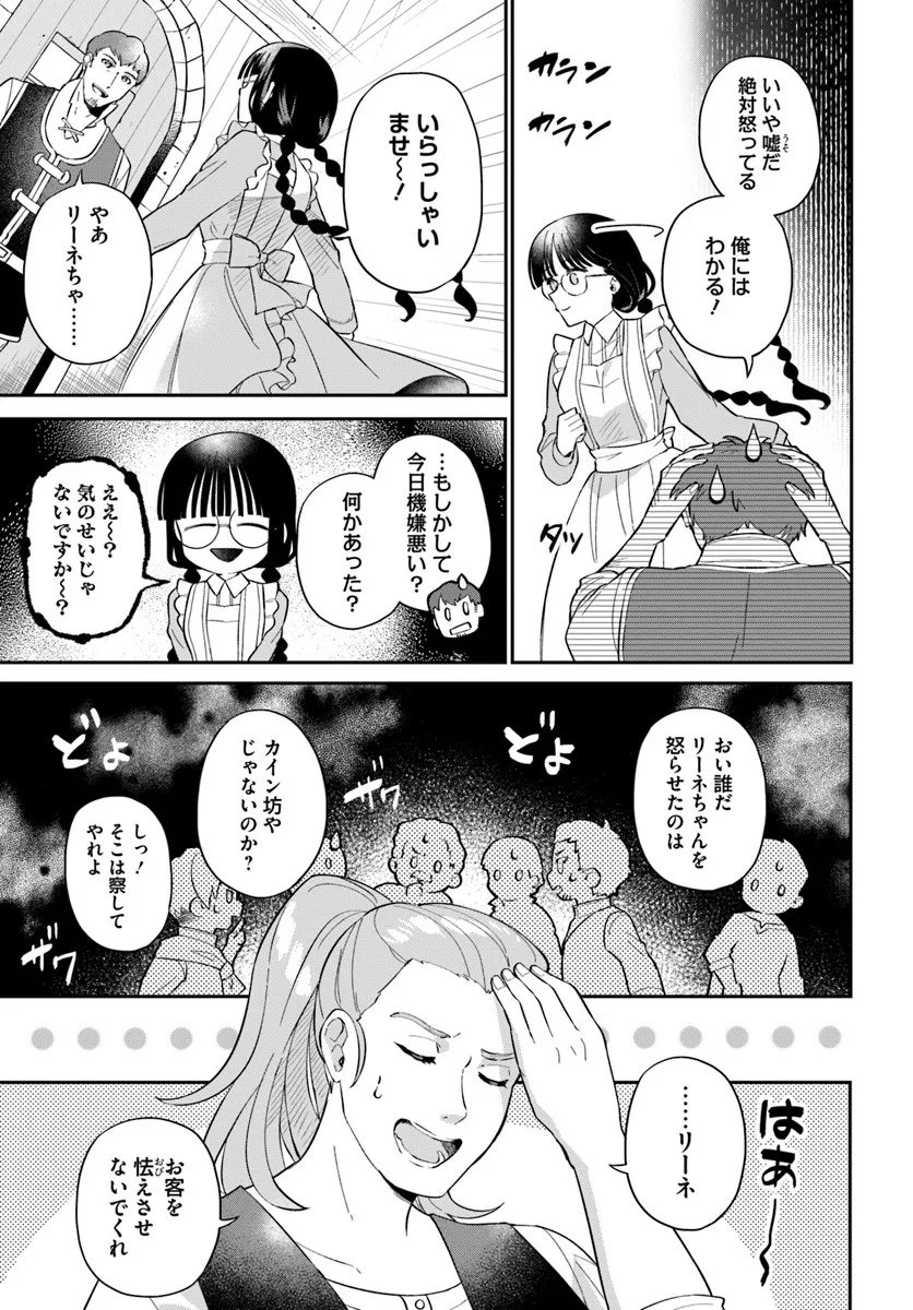 Okazari Ouhi ni Nattanode, Kossori Hataraki ni deru koto ni Shimashita ~Usagi ga Iru node Hitorine mo Sabishiku Arimasen!~ Chapter 37.2 5ページ