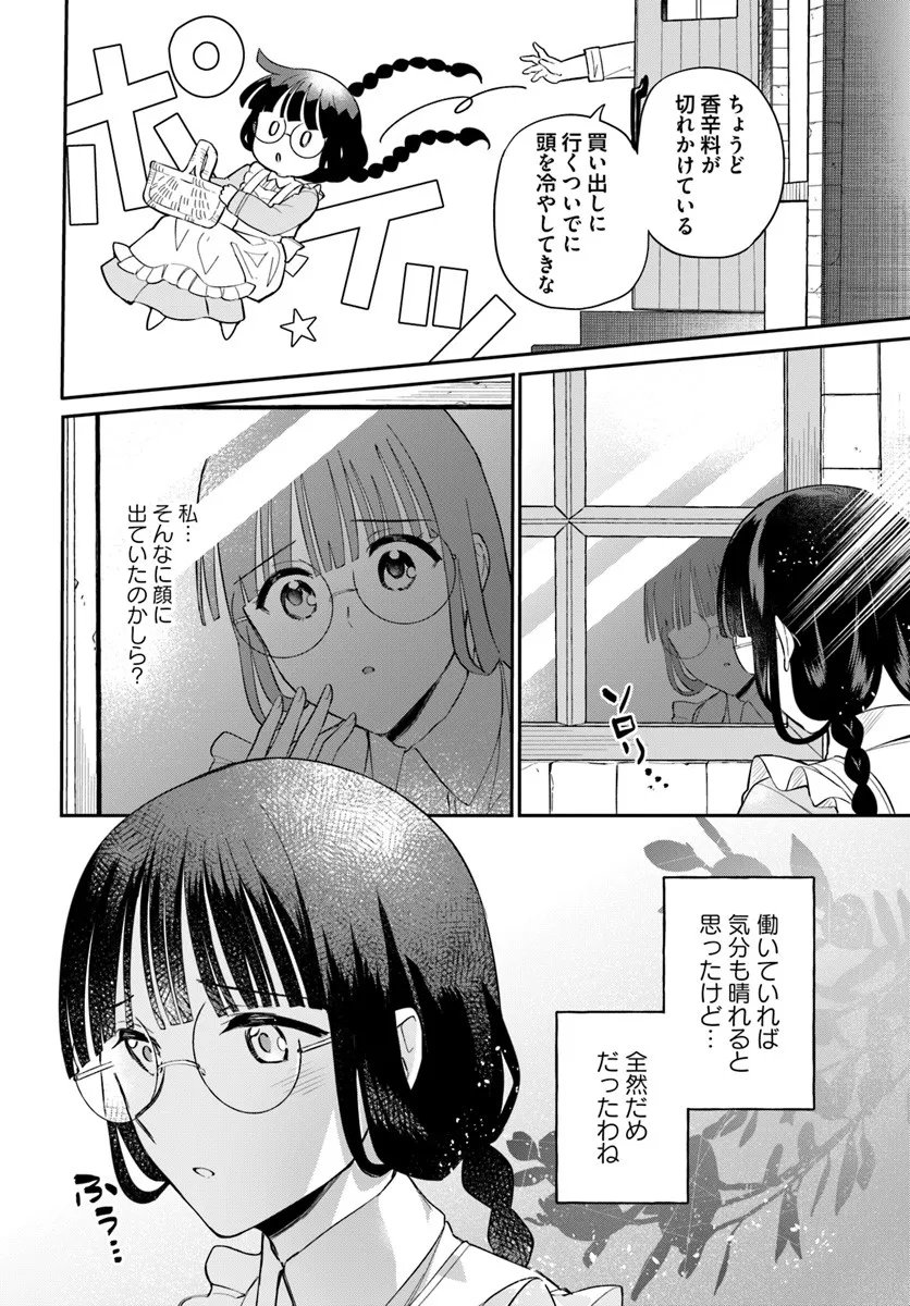 Okazari Ouhi ni Nattanode, Kossori Hataraki ni deru koto ni Shimashita ~Usagi ga Iru node Hitorine mo Sabishiku Arimasen!~ Chapter 37.2 6ページ
