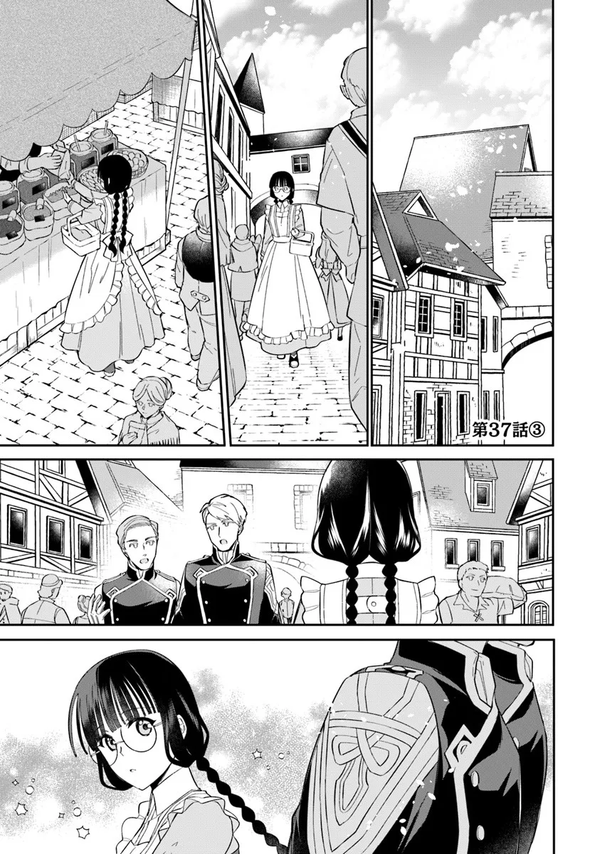 Okazari Ouhi ni Nattanode, Kossori Hataraki ni deru koto ni Shimashita ~Usagi ga Iru node Hitorine mo Sabishiku Arimasen!~ Chapter 37.3 1ページ