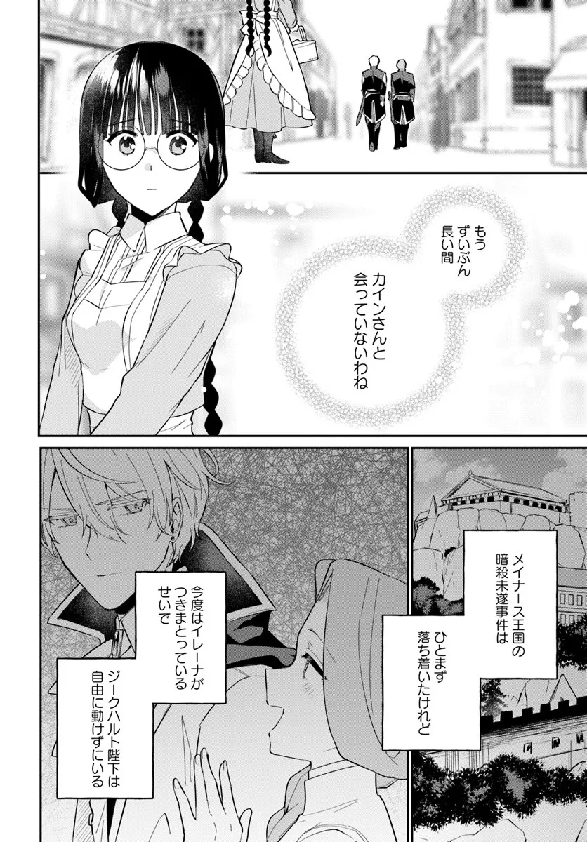 Okazari Ouhi ni Nattanode, Kossori Hataraki ni deru koto ni Shimashita ~Usagi ga Iru node Hitorine mo Sabishiku Arimasen!~ Chapter 37.3 2ページ
