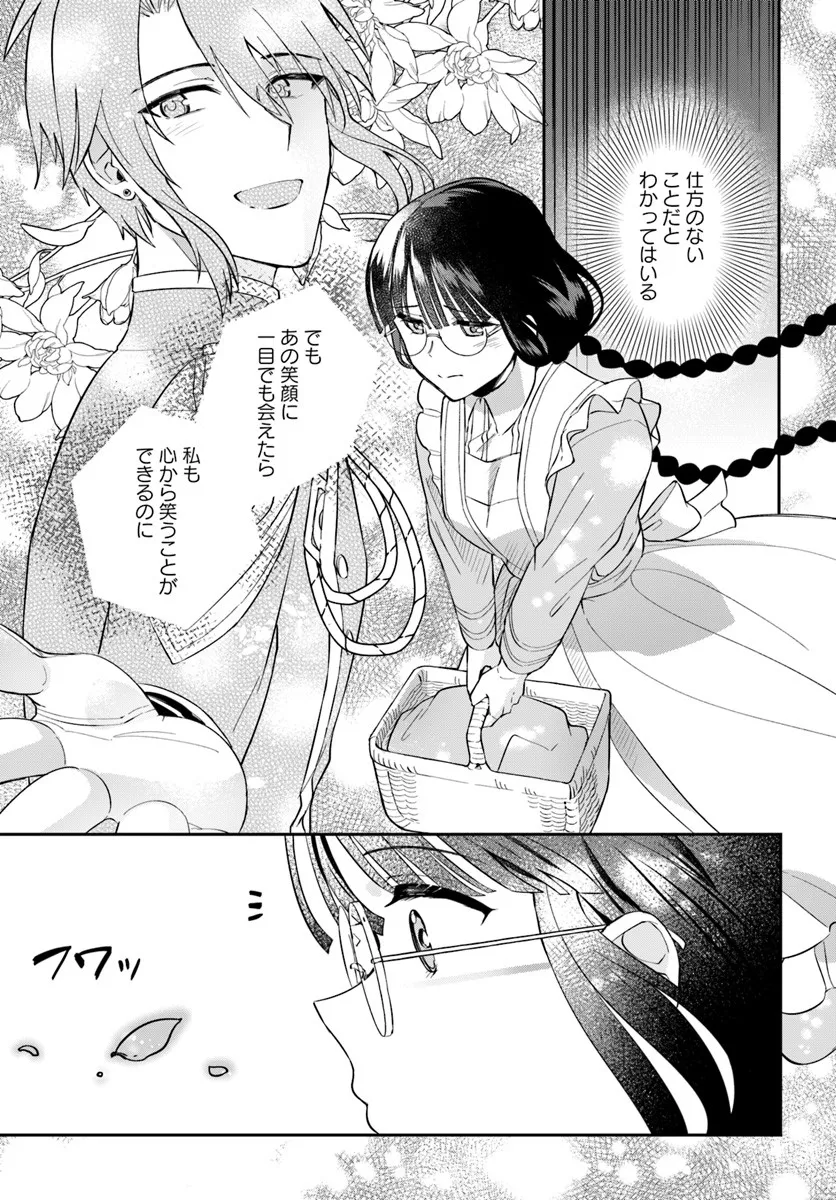 Okazari Ouhi ni Nattanode, Kossori Hataraki ni deru koto ni Shimashita ~Usagi ga Iru node Hitorine mo Sabishiku Arimasen!~ Chapter 37.3 3ページ