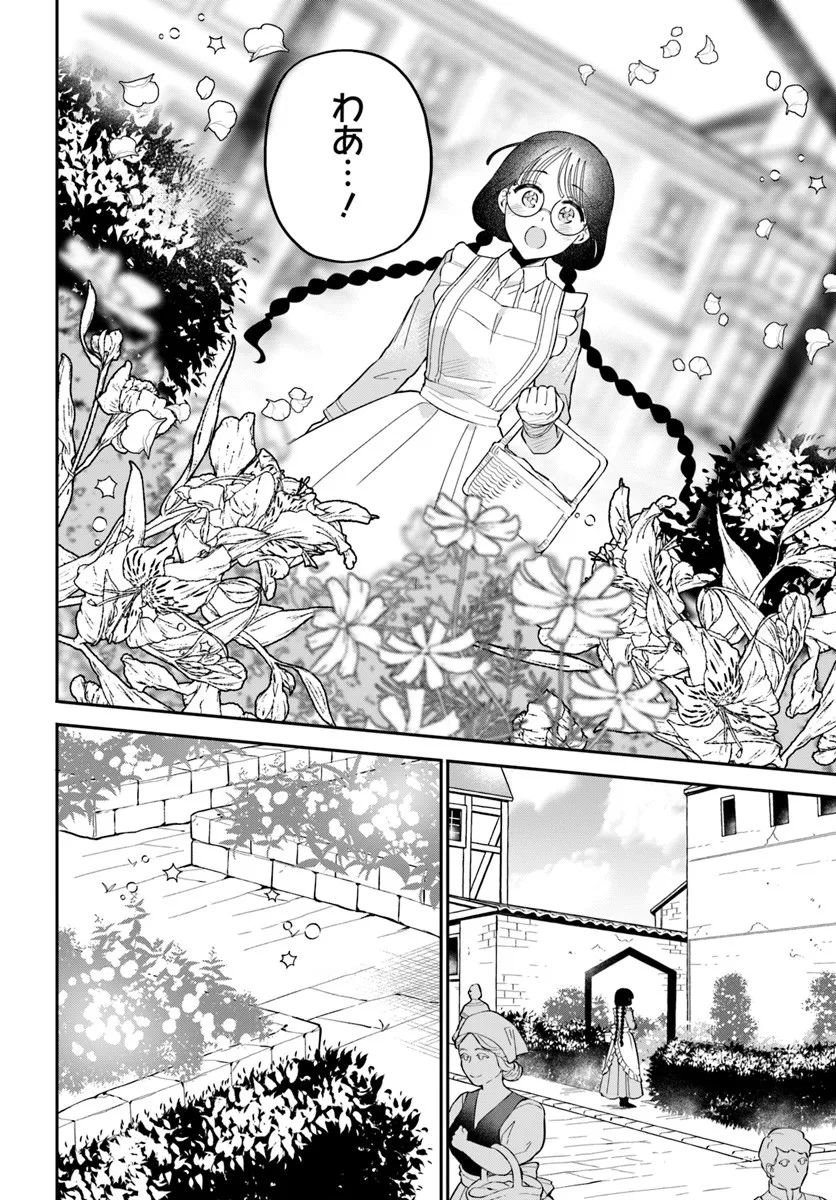 Okazari Ouhi ni Nattanode, Kossori Hataraki ni deru koto ni Shimashita ~Usagi ga Iru node Hitorine mo Sabishiku Arimasen!~ Chapter 37.3 4ページ