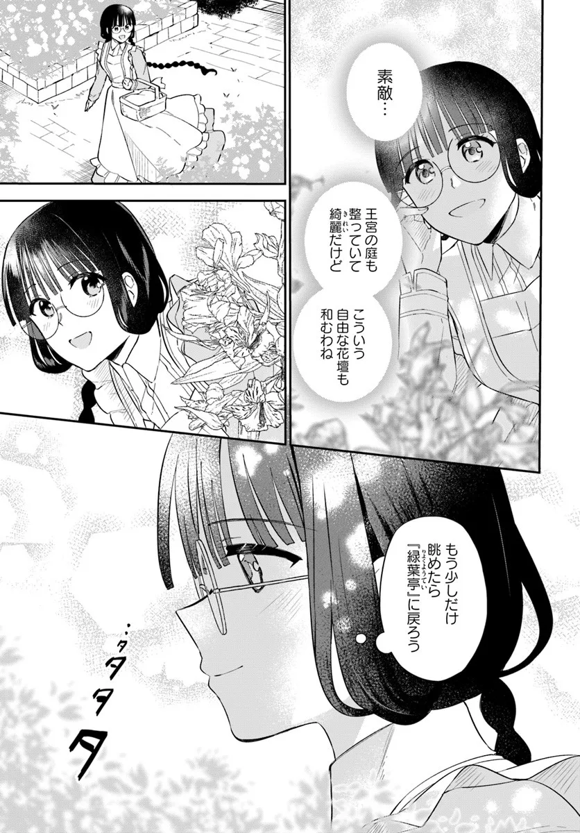 Okazari Ouhi ni Nattanode, Kossori Hataraki ni deru koto ni Shimashita ~Usagi ga Iru node Hitorine mo Sabishiku Arimasen!~ Chapter 37.3 5ページ