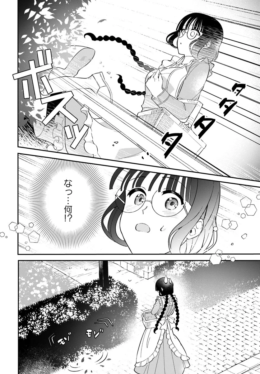 Okazari Ouhi ni Nattanode, Kossori Hataraki ni deru koto ni Shimashita ~Usagi ga Iru node Hitorine mo Sabishiku Arimasen!~ Chapter 37.3 6ページ