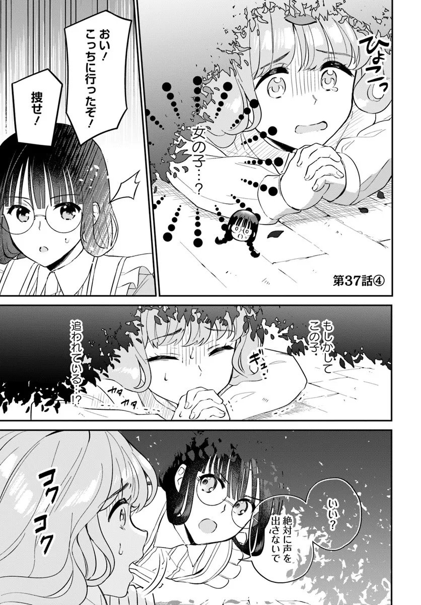 Okazari Ouhi ni Nattanode, Kossori Hataraki ni deru koto ni Shimashita ~Usagi ga Iru node Hitorine mo Sabishiku Arimasen!~ Chapter 37.4 1ページ