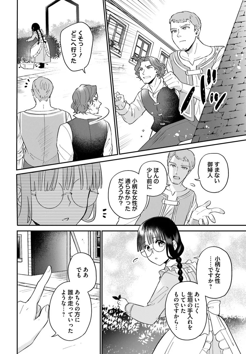 Okazari Ouhi ni Nattanode, Kossori Hataraki ni deru koto ni Shimashita ~Usagi ga Iru node Hitorine mo Sabishiku Arimasen!~ Chapter 37.4 2ページ