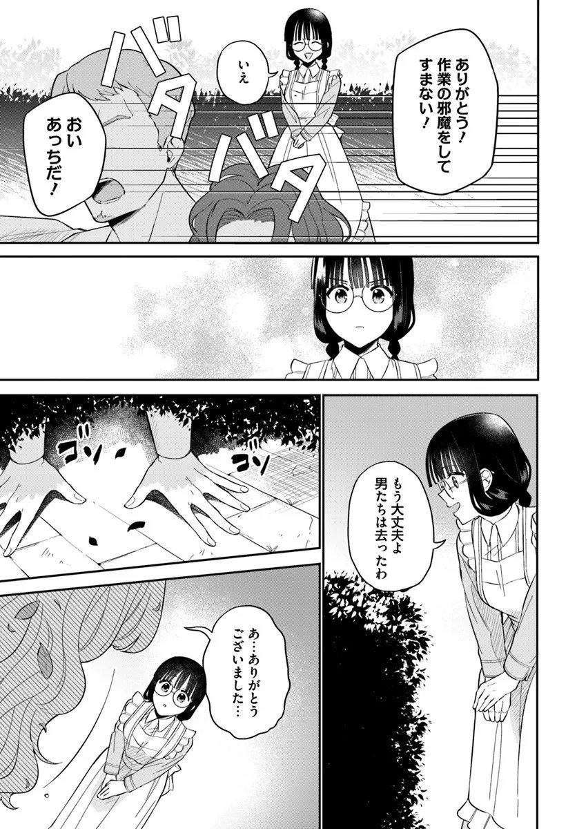 Okazari Ouhi ni Nattanode, Kossori Hataraki ni deru koto ni Shimashita ~Usagi ga Iru node Hitorine mo Sabishiku Arimasen!~ Chapter 37.4 3ページ