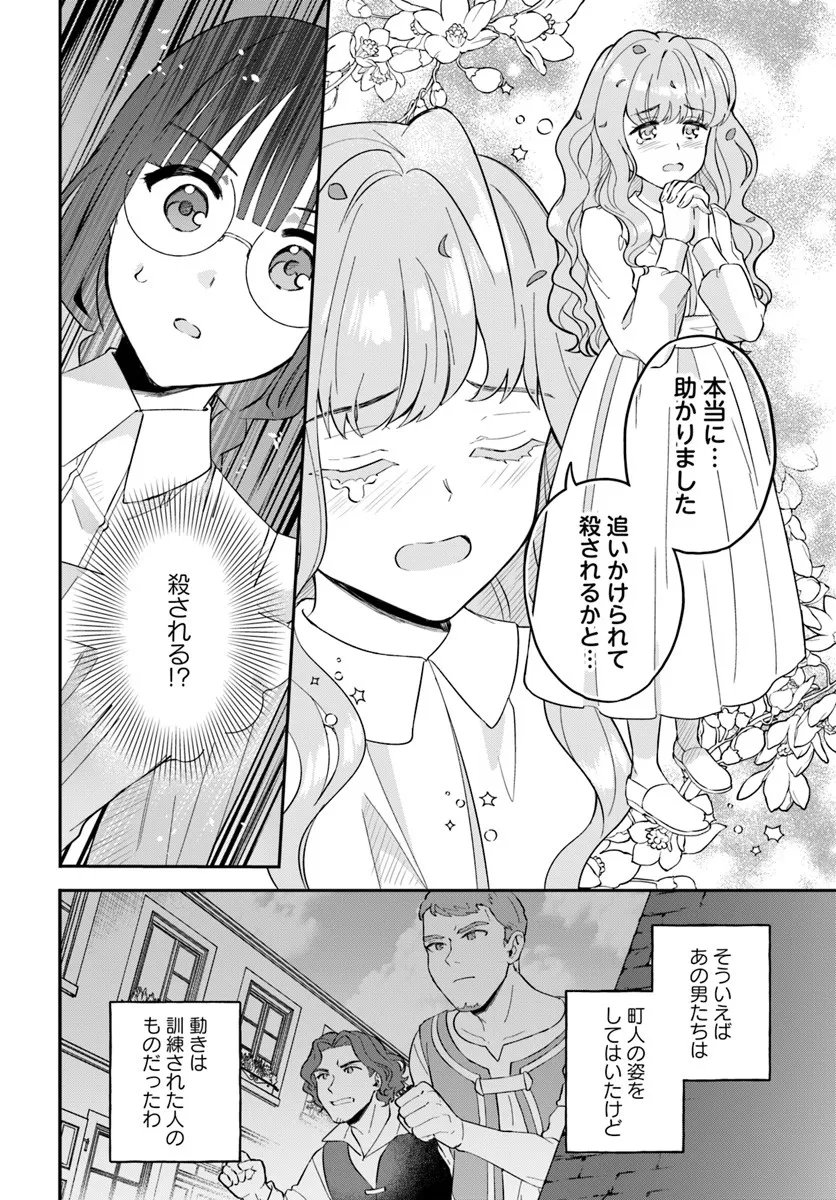 Okazari Ouhi ni Nattanode, Kossori Hataraki ni deru koto ni Shimashita ~Usagi ga Iru node Hitorine mo Sabishiku Arimasen!~ Chapter 37.4 4ページ