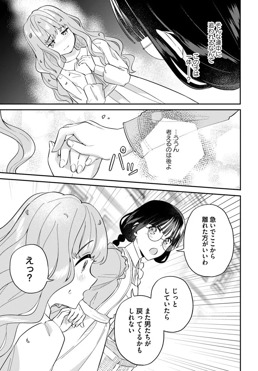 Okazari Ouhi ni Nattanode, Kossori Hataraki ni deru koto ni Shimashita ~Usagi ga Iru node Hitorine mo Sabishiku Arimasen!~ Chapter 37.4 5ページ
