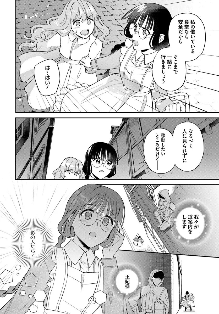 Okazari Ouhi ni Nattanode, Kossori Hataraki ni deru koto ni Shimashita ~Usagi ga Iru node Hitorine mo Sabishiku Arimasen!~ Chapter 37.4 6ページ