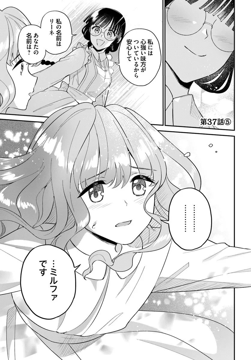 Okazari Ouhi ni Nattanode, Kossori Hataraki ni deru koto ni Shimashita ~Usagi ga Iru node Hitorine mo Sabishiku Arimasen!~ Chapter 37.5 1ページ