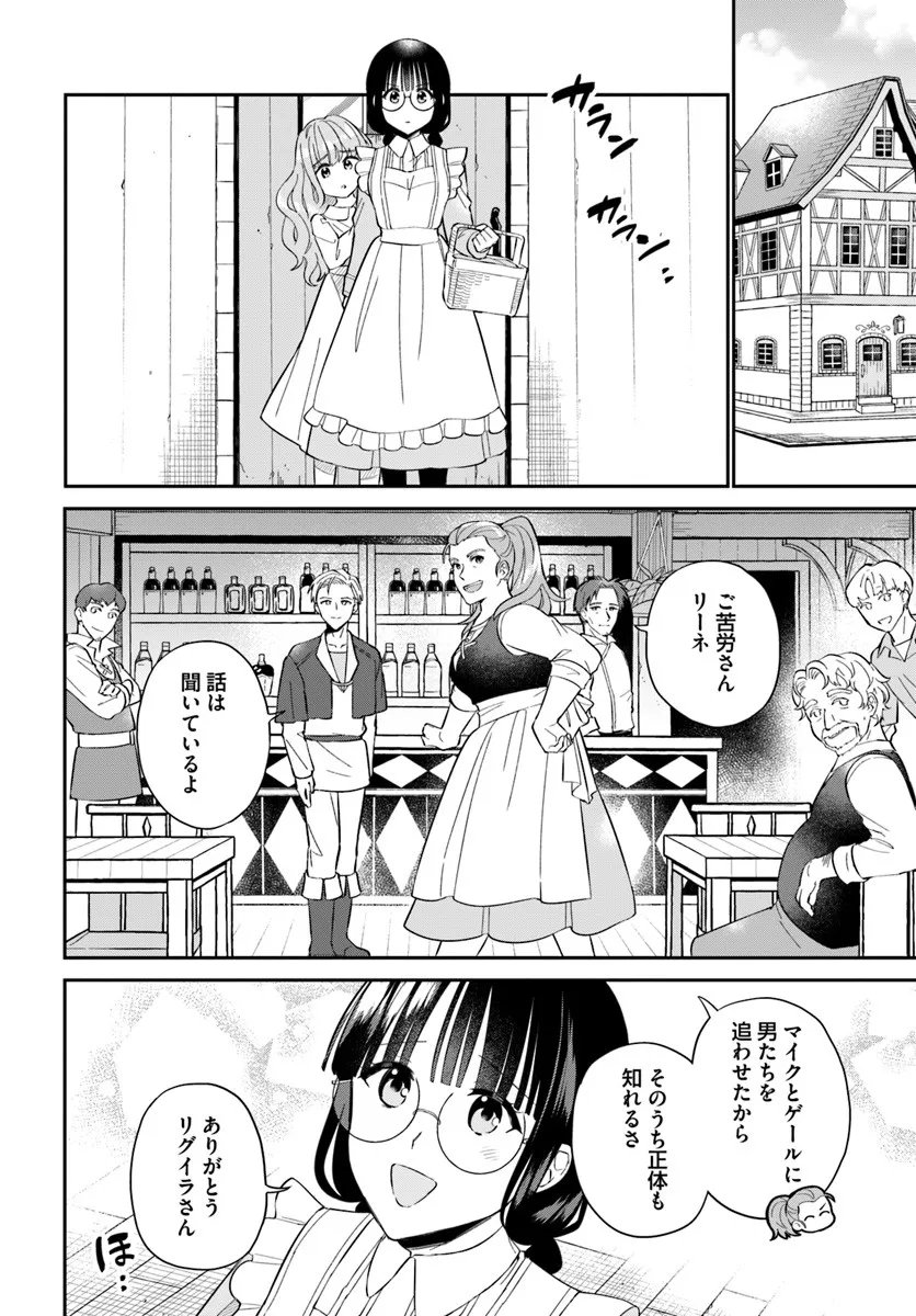Okazari Ouhi ni Nattanode, Kossori Hataraki ni deru koto ni Shimashita ~Usagi ga Iru node Hitorine mo Sabishiku Arimasen!~ Chapter 37.5 2ページ