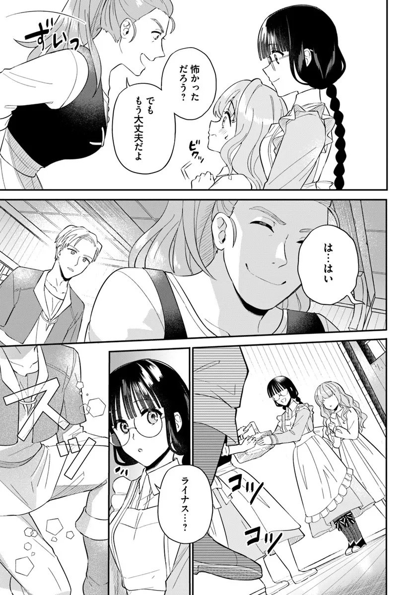 Okazari Ouhi ni Nattanode, Kossori Hataraki ni deru koto ni Shimashita ~Usagi ga Iru node Hitorine mo Sabishiku Arimasen!~ Chapter 37.5 3ページ