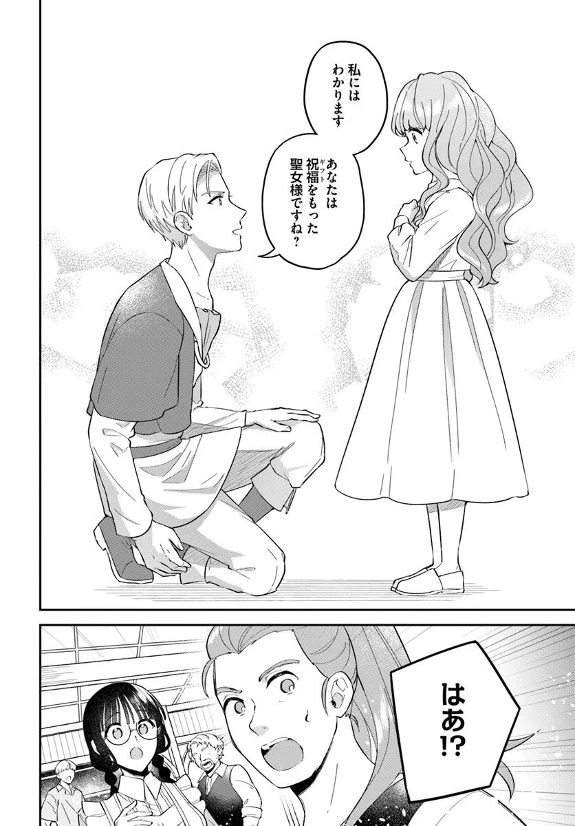 Okazari Ouhi ni Nattanode, Kossori Hataraki ni deru koto ni Shimashita ~Usagi ga Iru node Hitorine mo Sabishiku Arimasen!~ Chapter 37.5 4ページ