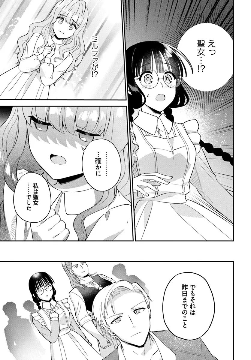 Okazari Ouhi ni Nattanode, Kossori Hataraki ni deru koto ni Shimashita ~Usagi ga Iru node Hitorine mo Sabishiku Arimasen!~ Chapter 37.5 5ページ
