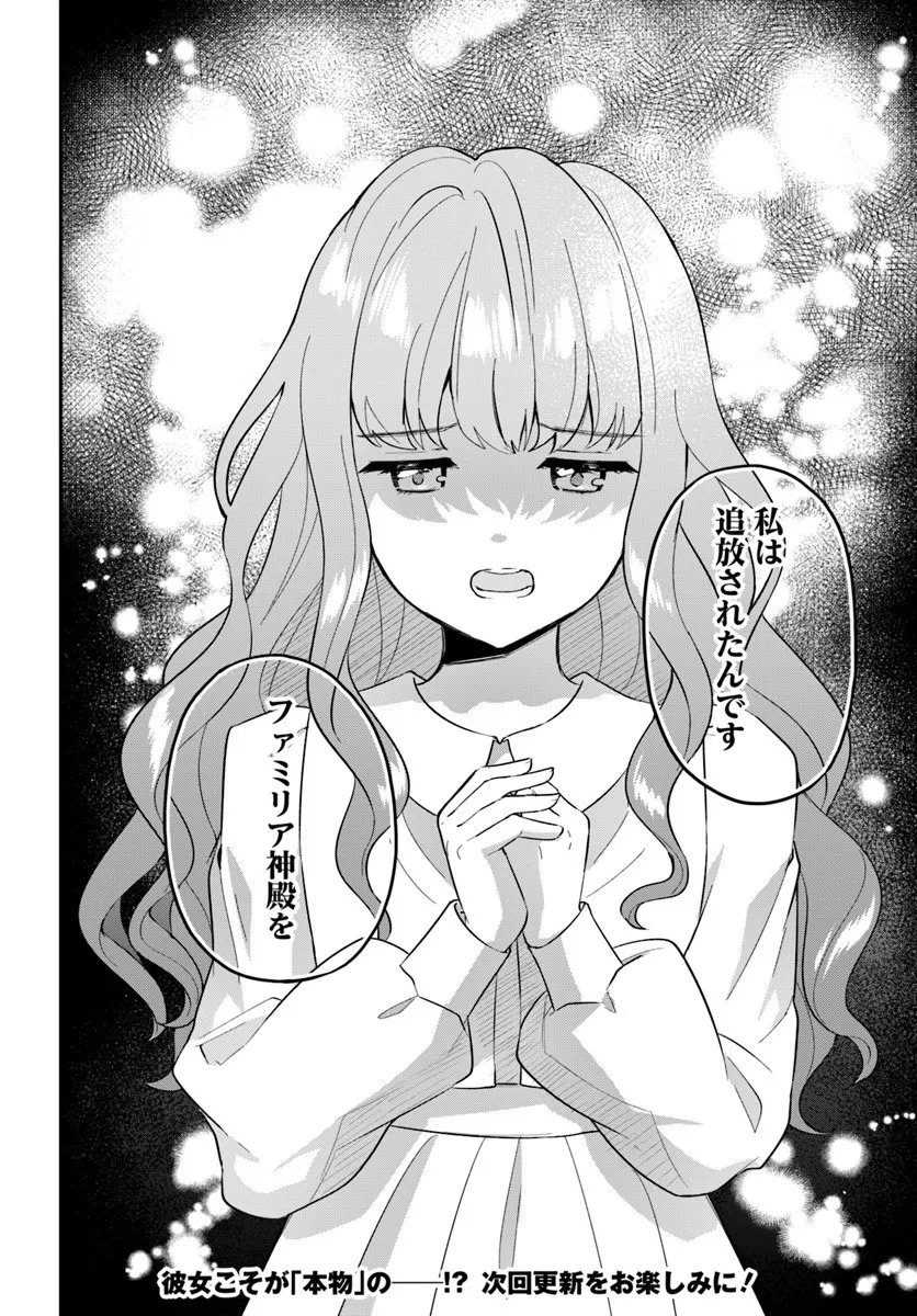 Okazari Ouhi ni Nattanode, Kossori Hataraki ni deru koto ni Shimashita ~Usagi ga Iru node Hitorine mo Sabishiku Arimasen!~ Chapter 37.5 6ページ