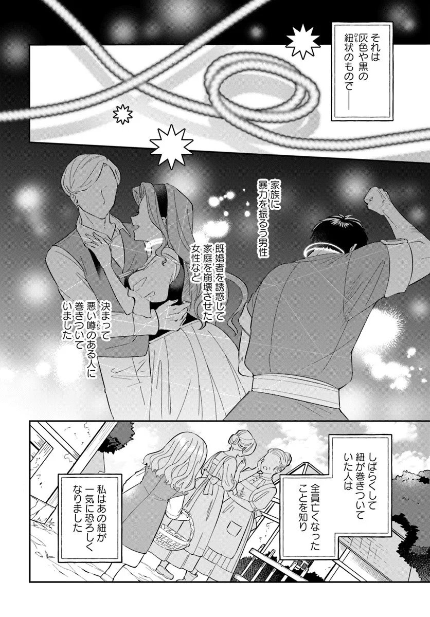 Okazari Ouhi ni Nattanode, Kossori Hataraki ni deru koto ni Shimashita ~Usagi ga Iru node Hitorine mo Sabishiku Arimasen!~ Chapter 38.1 2ページ