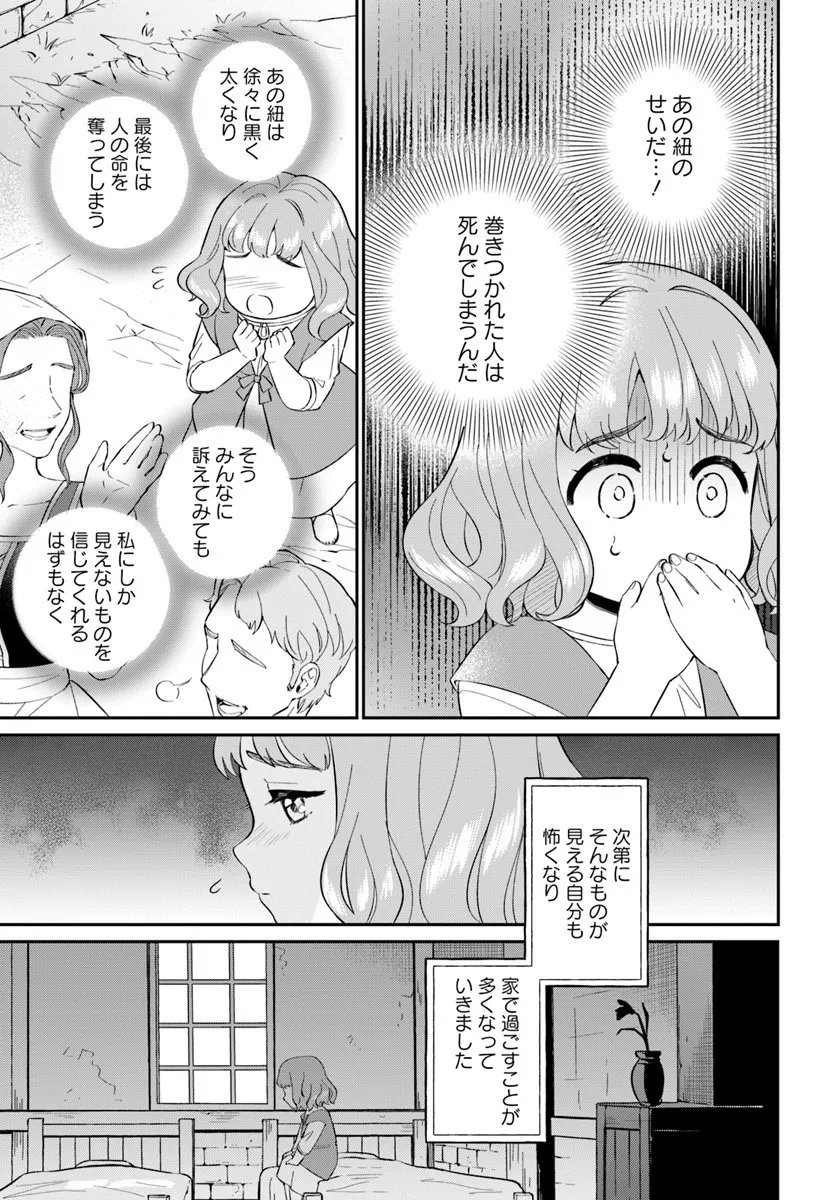 Okazari Ouhi ni Nattanode, Kossori Hataraki ni deru koto ni Shimashita ~Usagi ga Iru node Hitorine mo Sabishiku Arimasen!~ Chapter 38.1 3ページ