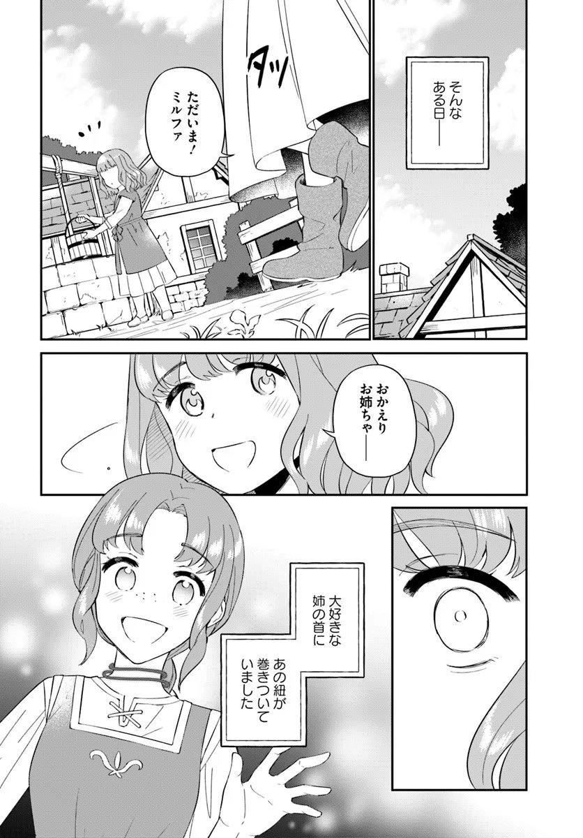 Okazari Ouhi ni Nattanode, Kossori Hataraki ni deru koto ni Shimashita ~Usagi ga Iru node Hitorine mo Sabishiku Arimasen!~ Chapter 38.1 4ページ