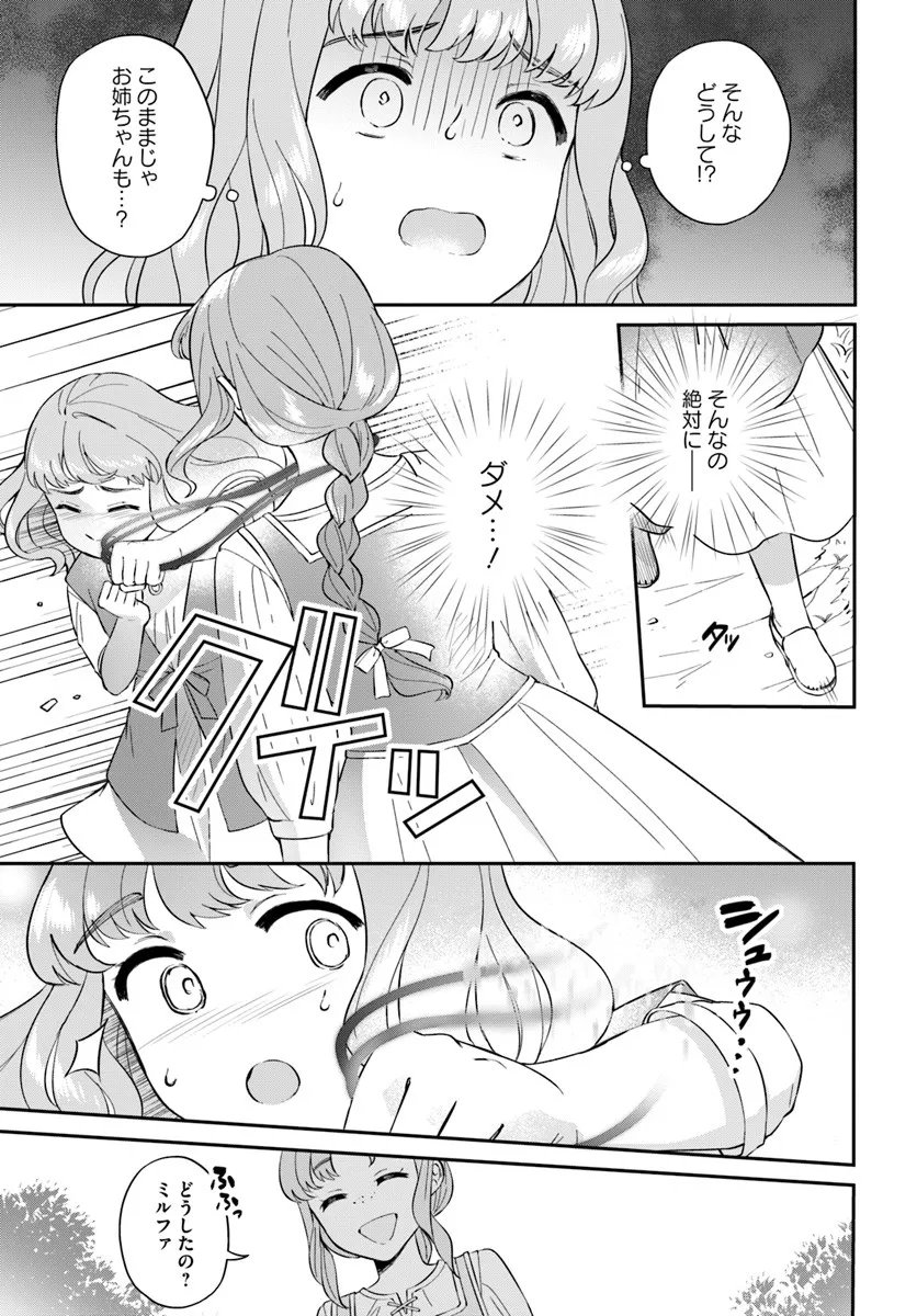 Okazari Ouhi ni Nattanode, Kossori Hataraki ni deru koto ni Shimashita ~Usagi ga Iru node Hitorine mo Sabishiku Arimasen!~ Chapter 38.1 5ページ