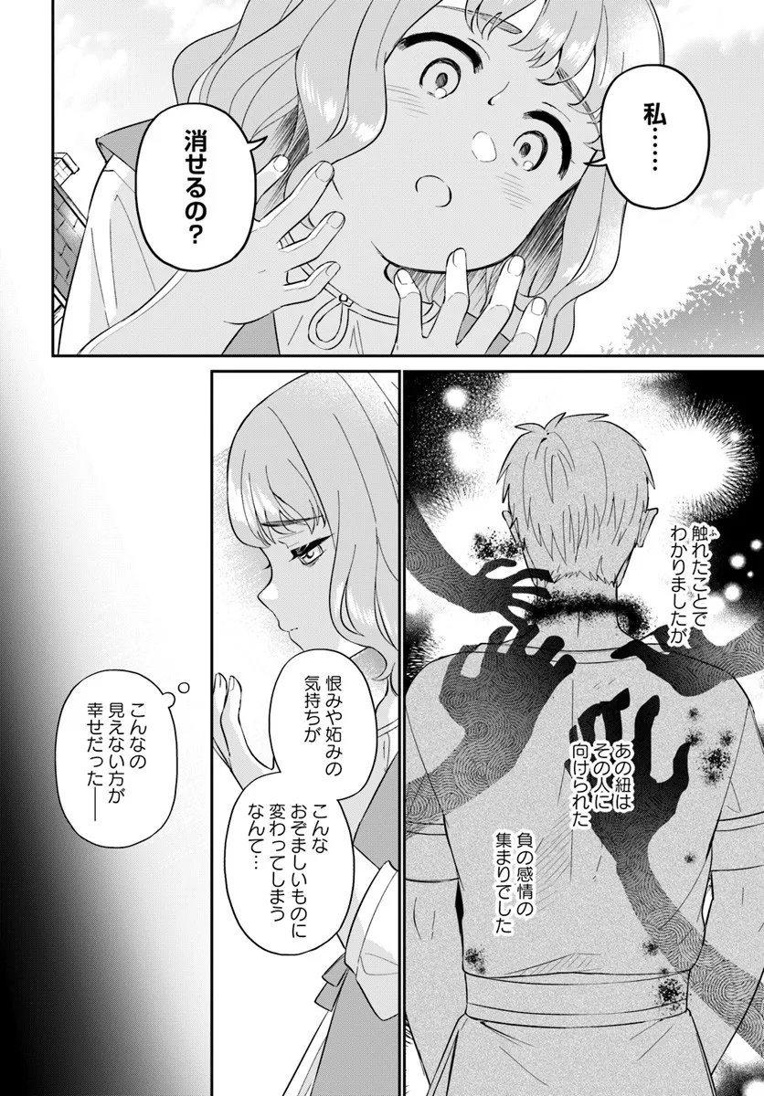 Okazari Ouhi ni Nattanode, Kossori Hataraki ni deru koto ni Shimashita ~Usagi ga Iru node Hitorine mo Sabishiku Arimasen!~ Chapter 38.1 6ページ