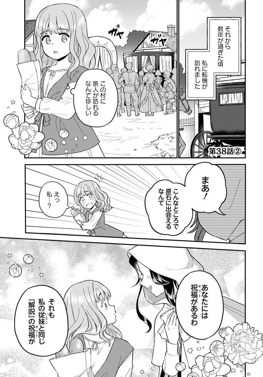 Okazari Ouhi ni Nattanode, Kossori Hataraki ni deru koto ni Shimashita ~Usagi ga Iru node Hitorine mo Sabishiku Arimasen!~ Chapter 38.2 1ページ
