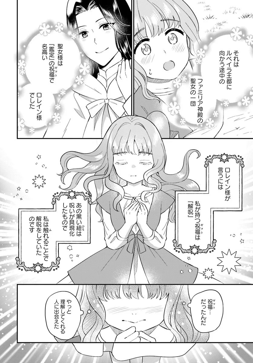Okazari Ouhi ni Nattanode, Kossori Hataraki ni deru koto ni Shimashita ~Usagi ga Iru node Hitorine mo Sabishiku Arimasen!~ Chapter 38.2 2ページ