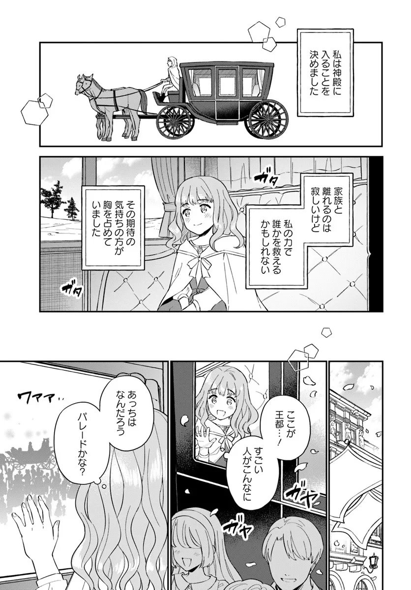 Okazari Ouhi ni Nattanode, Kossori Hataraki ni deru koto ni Shimashita ~Usagi ga Iru node Hitorine mo Sabishiku Arimasen!~ Chapter 38.2 3ページ