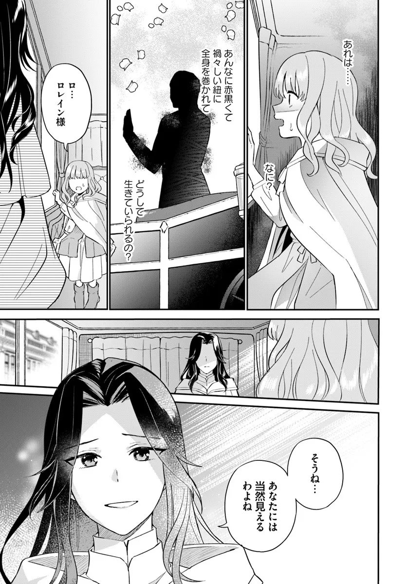 Okazari Ouhi ni Nattanode, Kossori Hataraki ni deru koto ni Shimashita ~Usagi ga Iru node Hitorine mo Sabishiku Arimasen!~ Chapter 38.2 5ページ