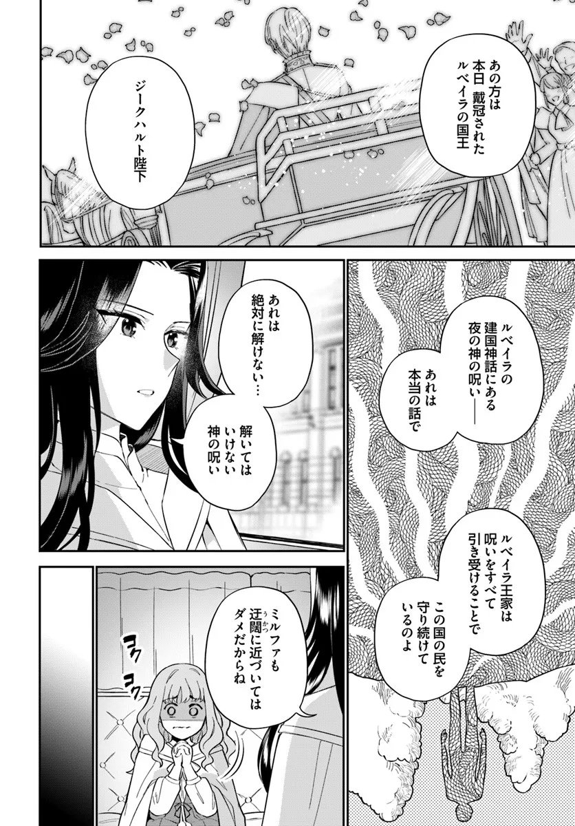 Okazari Ouhi ni Nattanode, Kossori Hataraki ni deru koto ni Shimashita ~Usagi ga Iru node Hitorine mo Sabishiku Arimasen!~ Chapter 38.2 6ページ