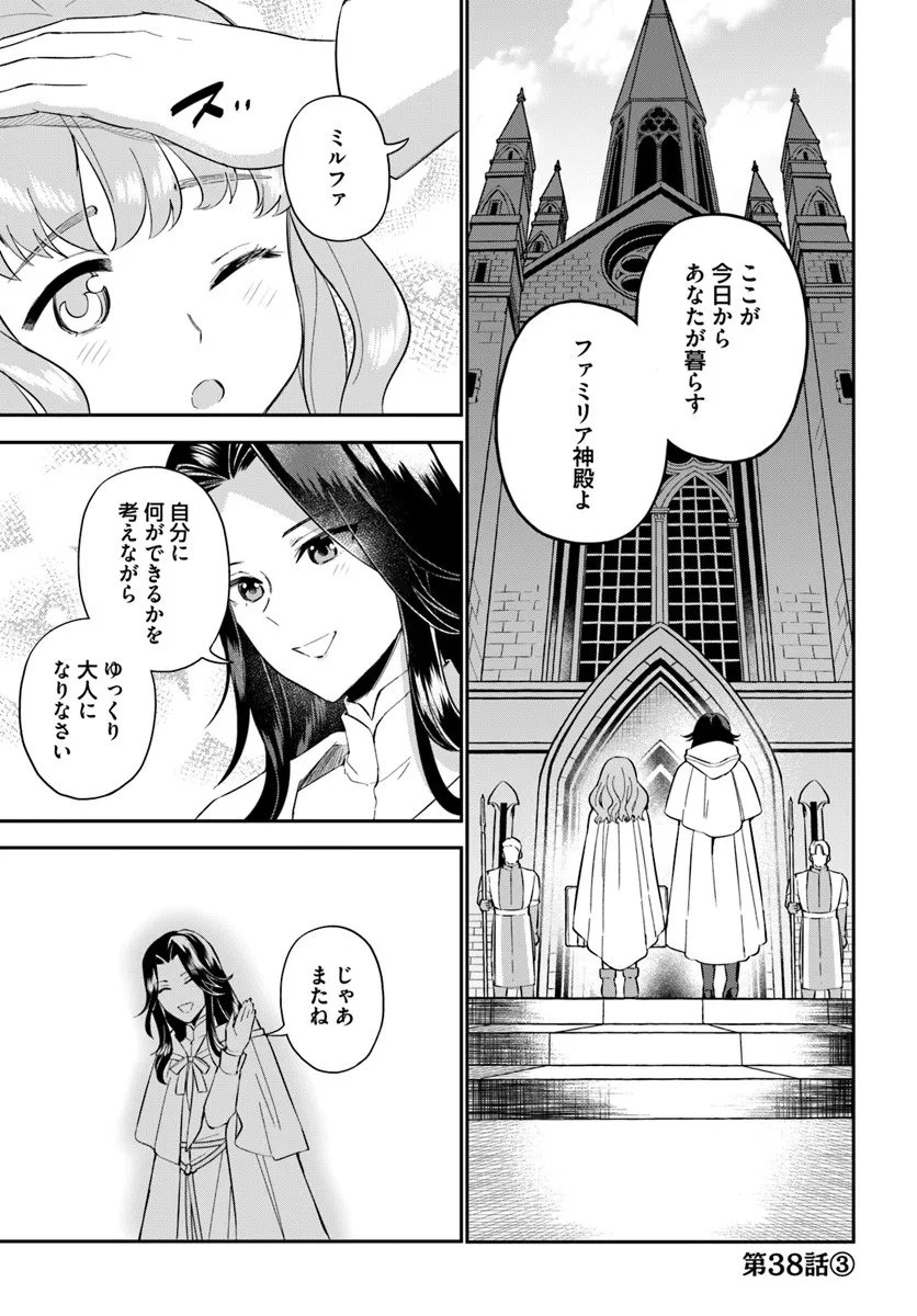 Okazari Ouhi ni Nattanode, Kossori Hataraki ni deru koto ni Shimashita ~Usagi ga Iru node Hitorine mo Sabishiku Arimasen!~ Chapter 38.3 1ページ