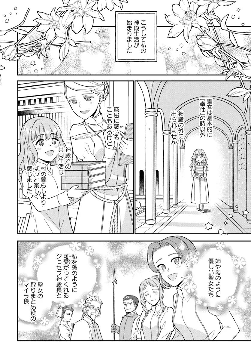 Okazari Ouhi ni Nattanode, Kossori Hataraki ni deru koto ni Shimashita ~Usagi ga Iru node Hitorine mo Sabishiku Arimasen!~ Chapter 38.3 2ページ
