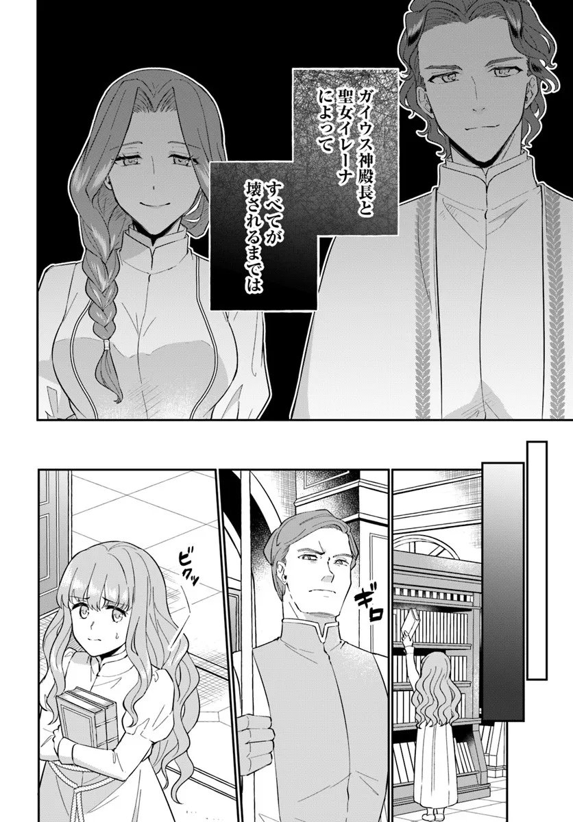 Okazari Ouhi ni Nattanode, Kossori Hataraki ni deru koto ni Shimashita ~Usagi ga Iru node Hitorine mo Sabishiku Arimasen!~ Chapter 38.3 4ページ