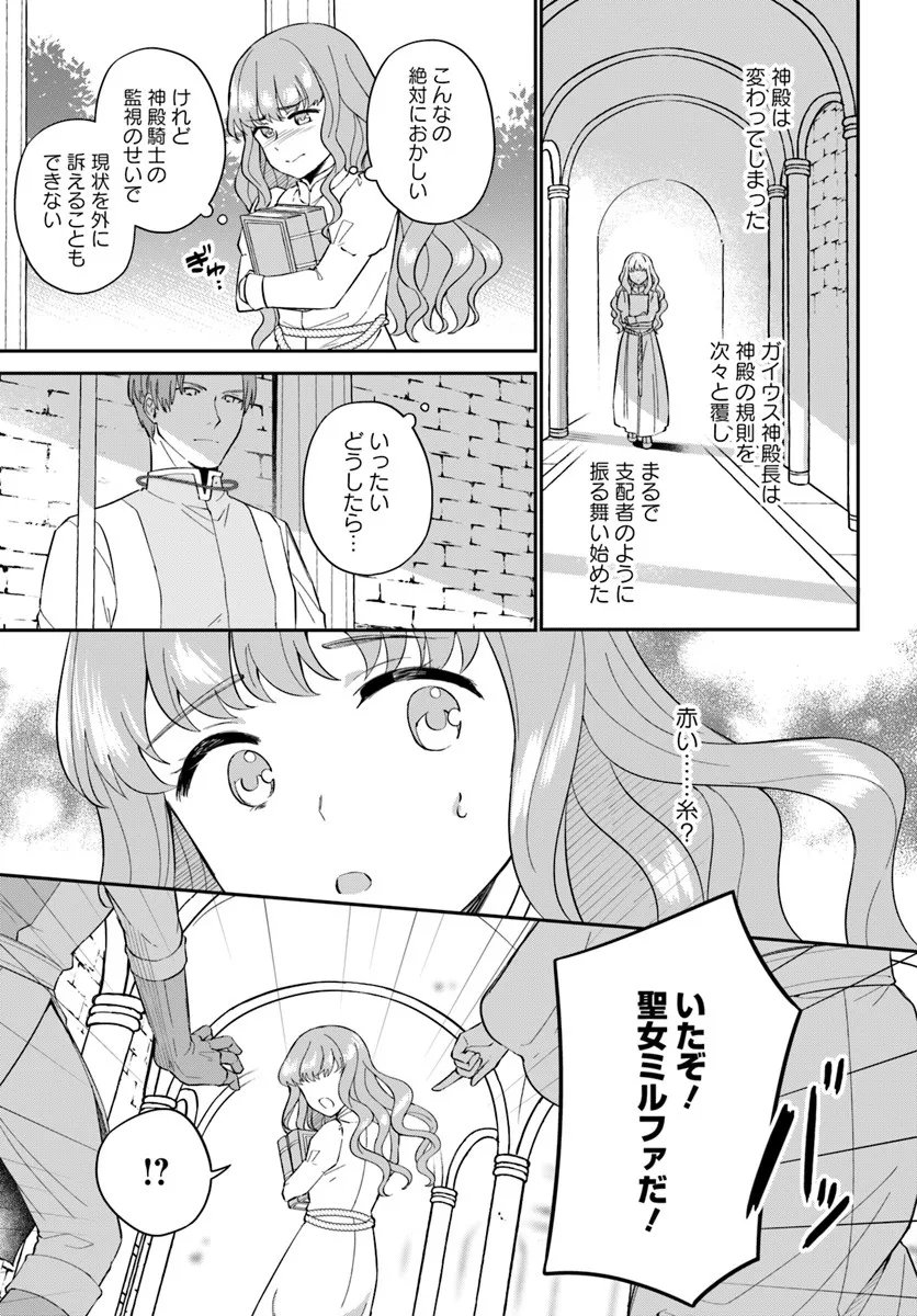 Okazari Ouhi ni Nattanode, Kossori Hataraki ni deru koto ni Shimashita ~Usagi ga Iru node Hitorine mo Sabishiku Arimasen!~ Chapter 38.3 5ページ