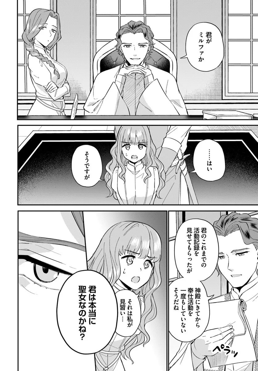Okazari Ouhi ni Nattanode, Kossori Hataraki ni deru koto ni Shimashita ~Usagi ga Iru node Hitorine mo Sabishiku Arimasen!~ Chapter 38.3 6ページ
