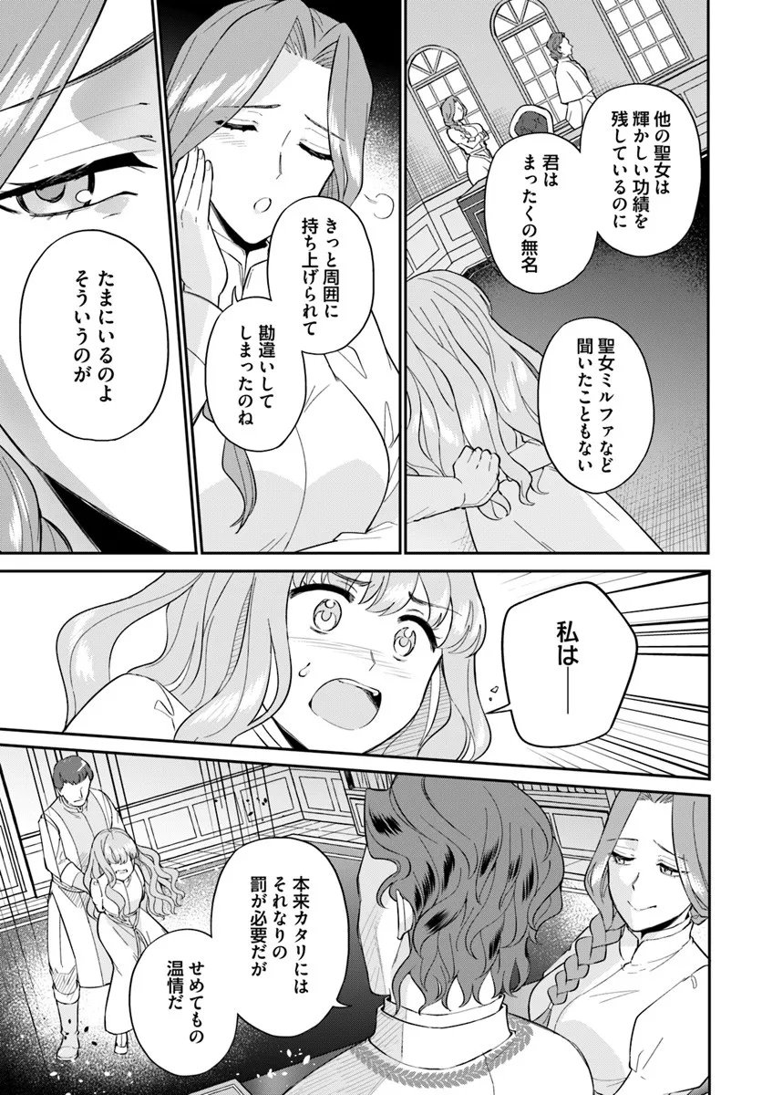 Okazari Ouhi ni Nattanode, Kossori Hataraki ni deru koto ni Shimashita ~Usagi ga Iru node Hitorine mo Sabishiku Arimasen!~ Chapter 38.3 7ページ