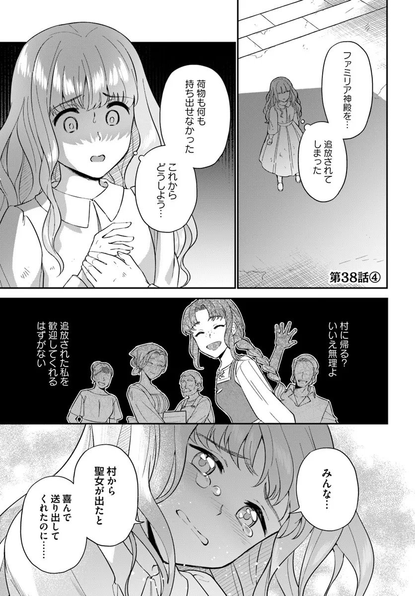 Okazari Ouhi ni Nattanode, Kossori Hataraki ni deru koto ni Shimashita ~Usagi ga Iru node Hitorine mo Sabishiku Arimasen!~ Chapter 38.4 1ページ