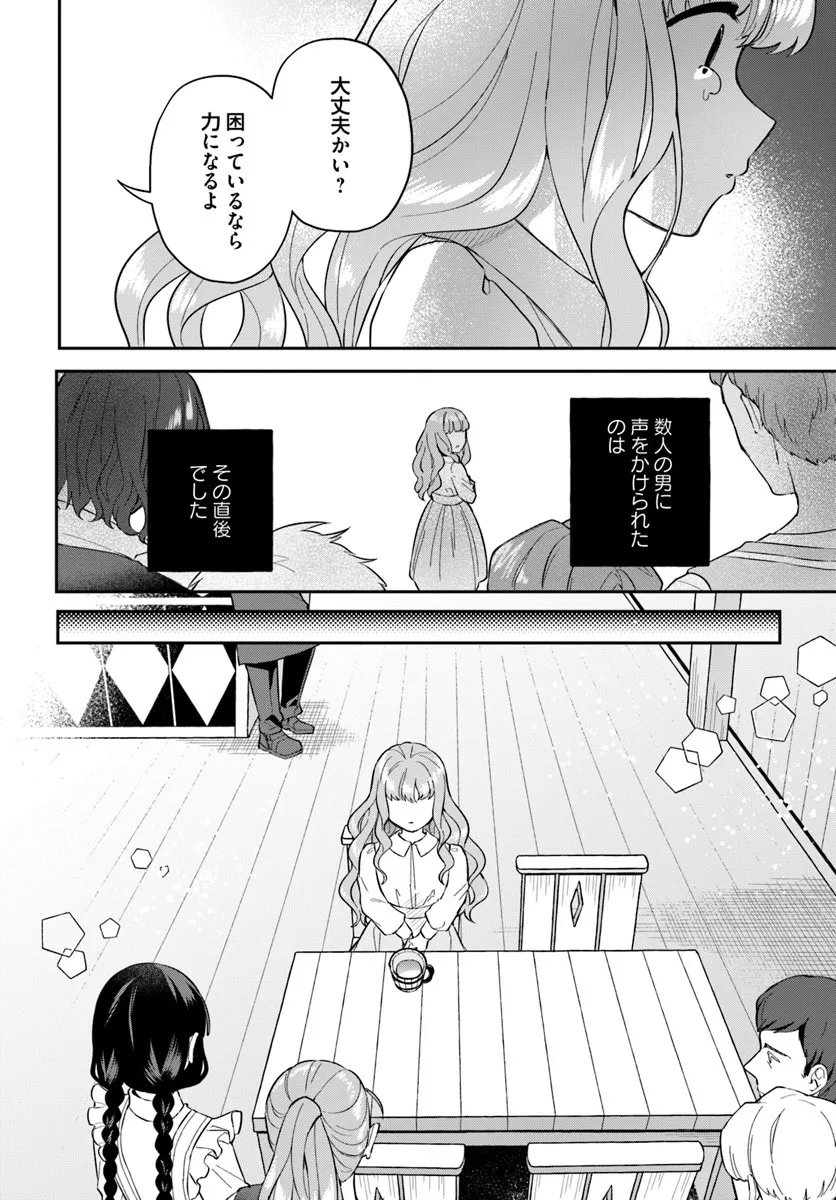 Okazari Ouhi ni Nattanode, Kossori Hataraki ni deru koto ni Shimashita ~Usagi ga Iru node Hitorine mo Sabishiku Arimasen!~ Chapter 38.4 2ページ