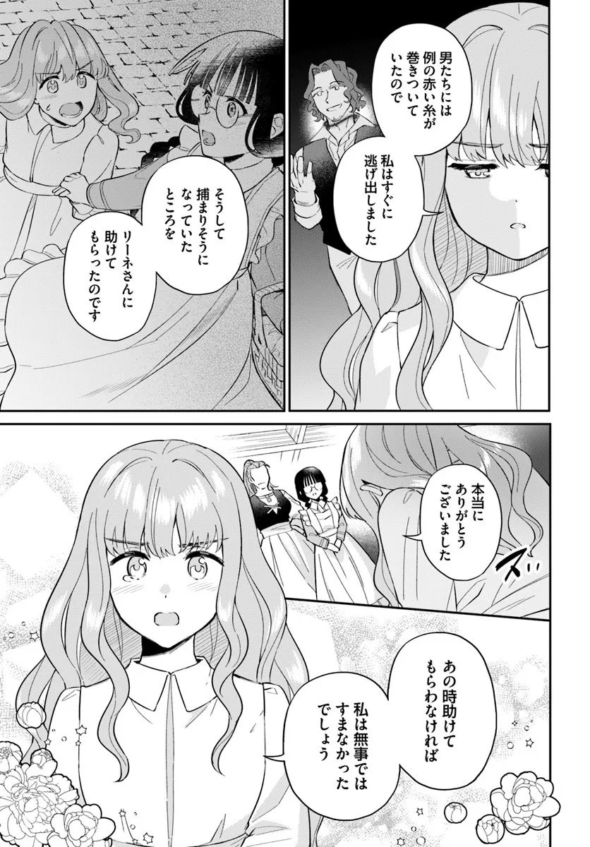 Okazari Ouhi ni Nattanode, Kossori Hataraki ni deru koto ni Shimashita ~Usagi ga Iru node Hitorine mo Sabishiku Arimasen!~ Chapter 38.4 3ページ