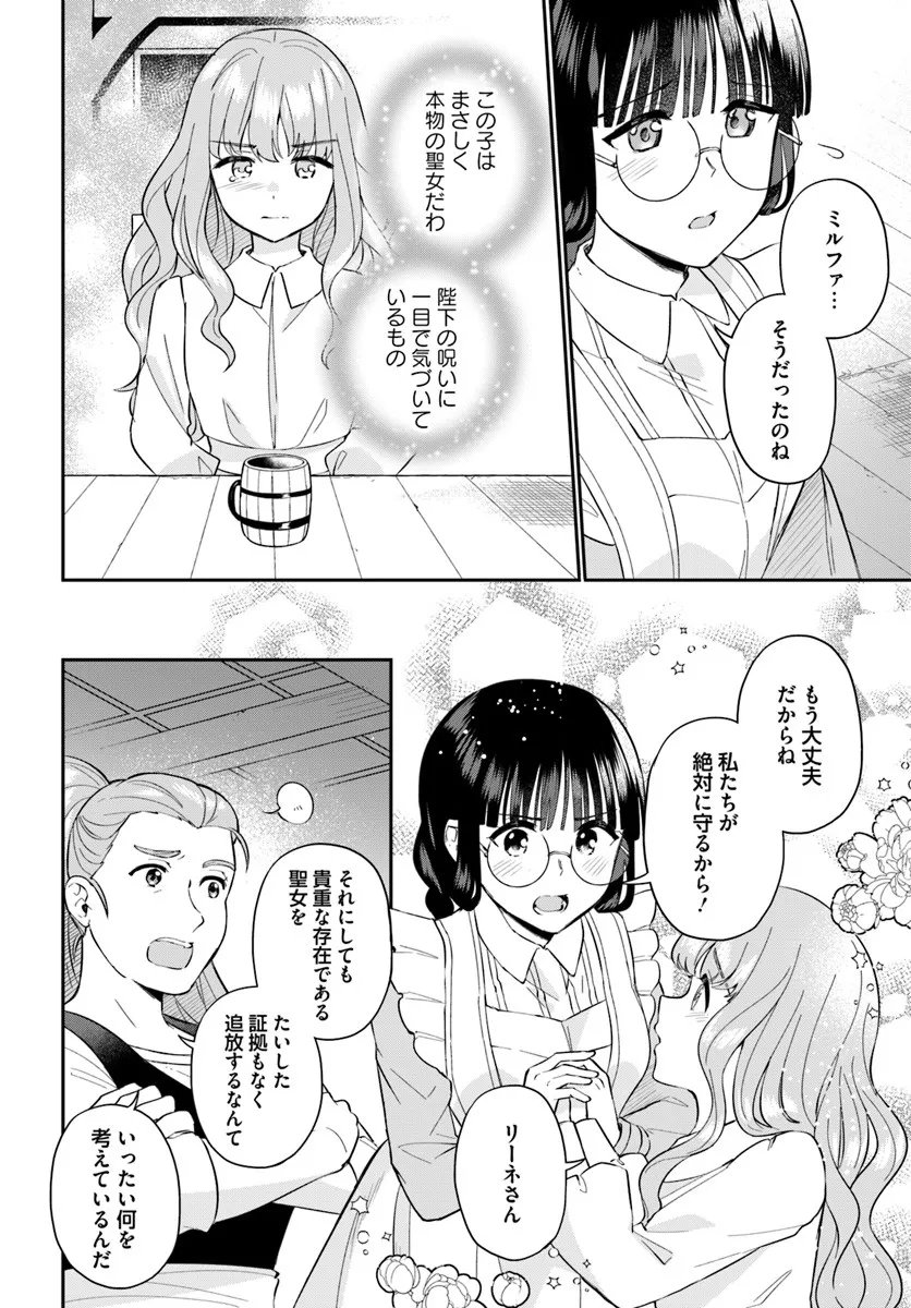 Okazari Ouhi ni Nattanode, Kossori Hataraki ni deru koto ni Shimashita ~Usagi ga Iru node Hitorine mo Sabishiku Arimasen!~ Chapter 38.4 4ページ