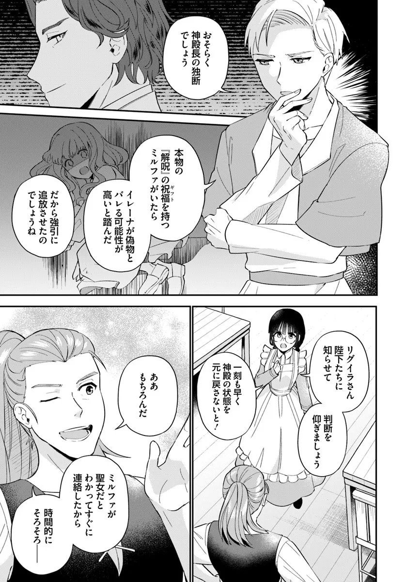 Okazari Ouhi ni Nattanode, Kossori Hataraki ni deru koto ni Shimashita ~Usagi ga Iru node Hitorine mo Sabishiku Arimasen!~ Chapter 38.4 5ページ