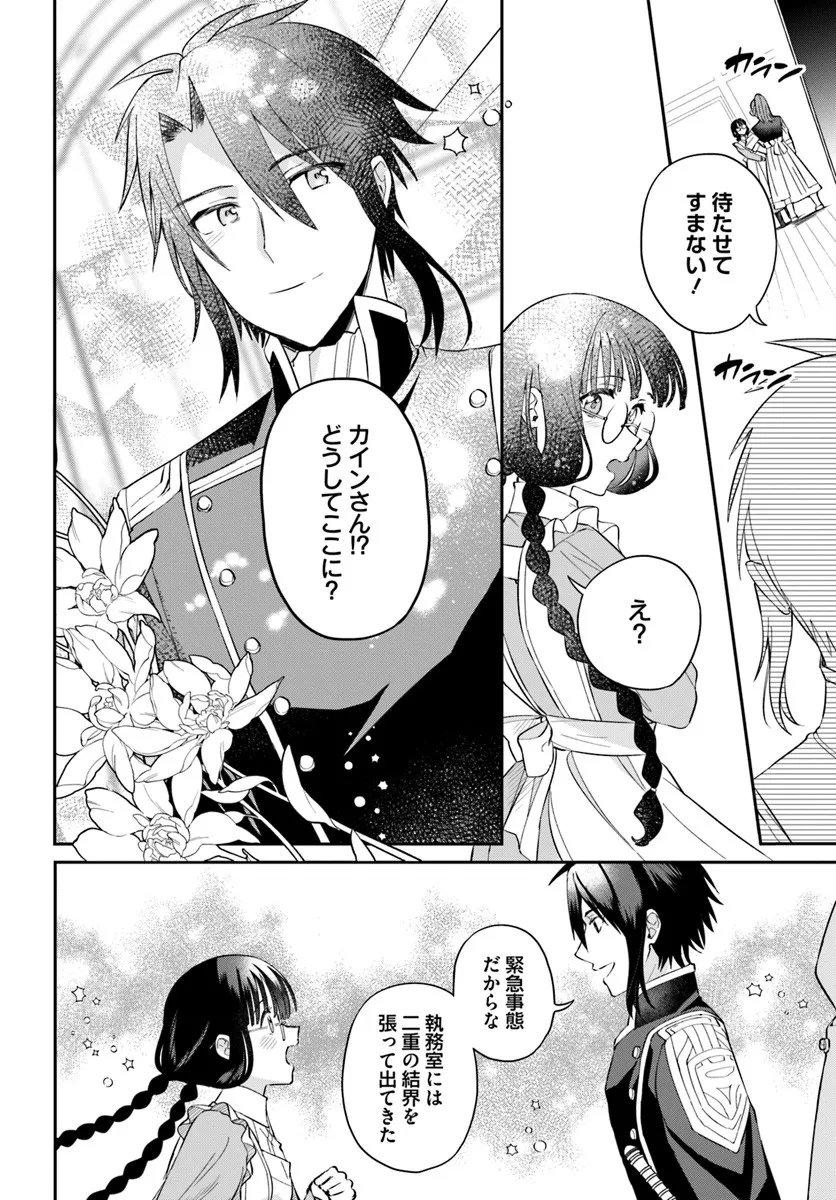 Okazari Ouhi ni Nattanode, Kossori Hataraki ni deru koto ni Shimashita ~Usagi ga Iru node Hitorine mo Sabishiku Arimasen!~ Chapter 38.4 6ページ