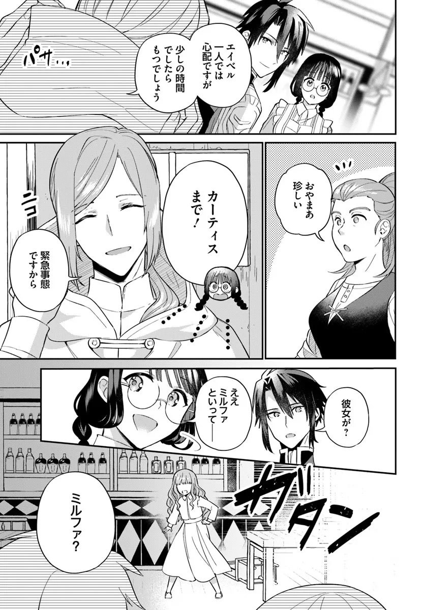 Okazari Ouhi ni Nattanode, Kossori Hataraki ni deru koto ni Shimashita ~Usagi ga Iru node Hitorine mo Sabishiku Arimasen!~ Chapter 38.4 7ページ