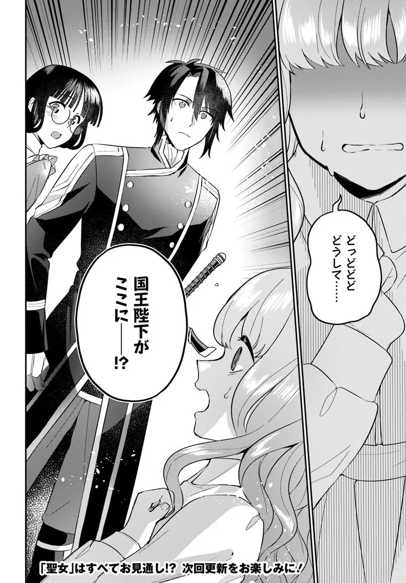 Okazari Ouhi ni Nattanode, Kossori Hataraki ni deru koto ni Shimashita ~Usagi ga Iru node Hitorine mo Sabishiku Arimasen!~ Chapter 38.4 8ページ