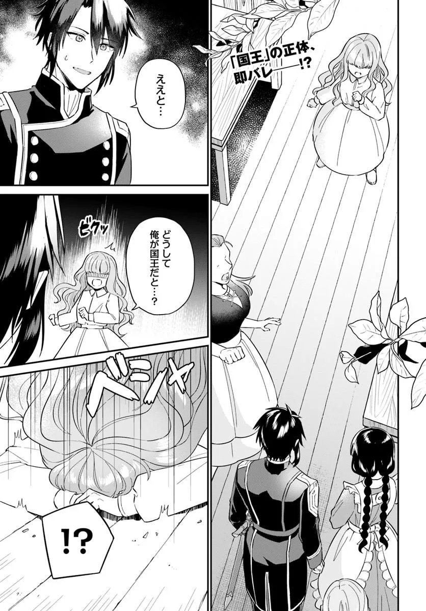 Okazari Ouhi ni Nattanode, Kossori Hataraki ni deru koto ni Shimashita ~Usagi ga Iru node Hitorine mo Sabishiku Arimasen!~ Chapter 39.1 1ページ