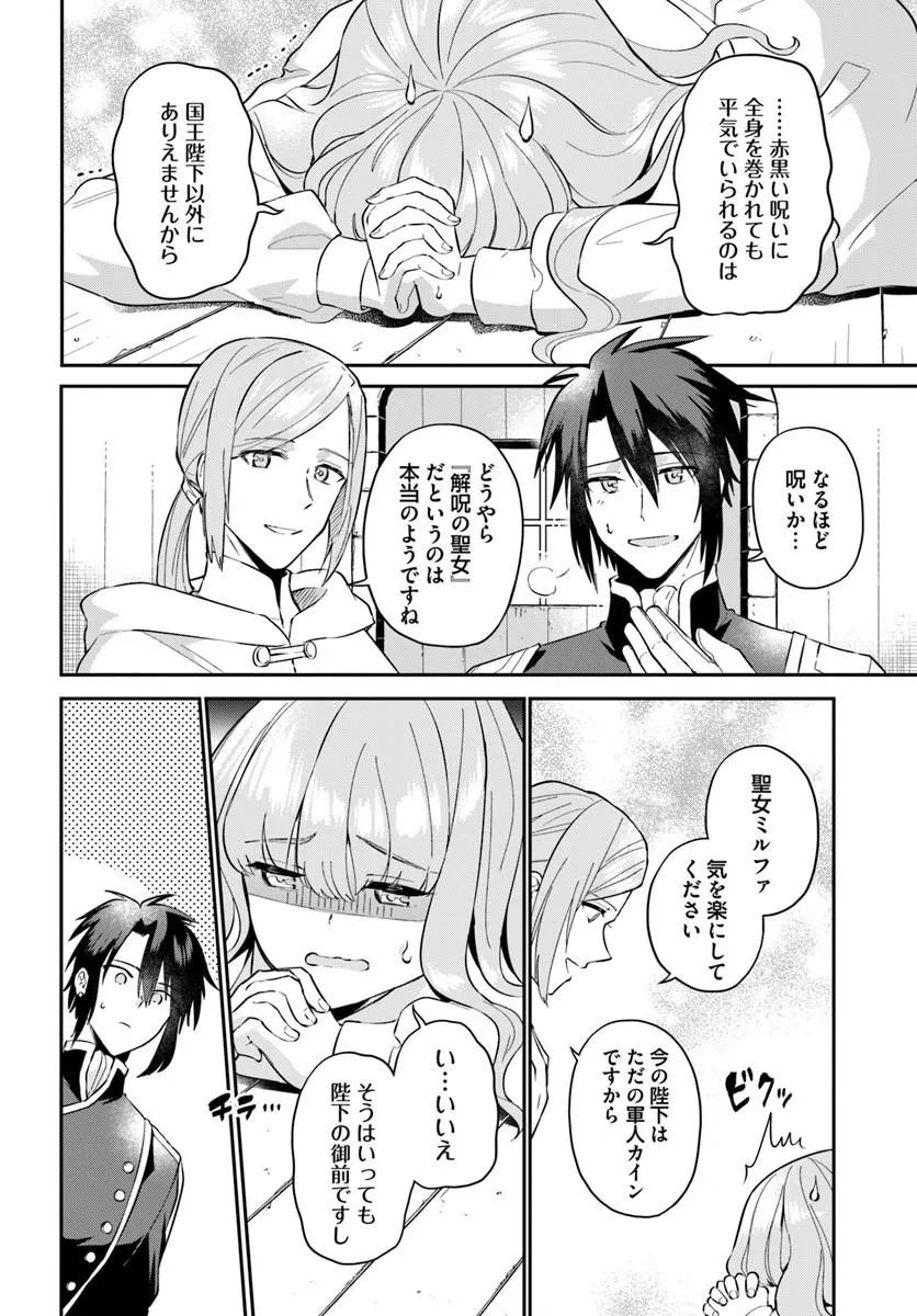 Okazari Ouhi ni Nattanode, Kossori Hataraki ni deru koto ni Shimashita ~Usagi ga Iru node Hitorine mo Sabishiku Arimasen!~ Chapter 39.1 2ページ